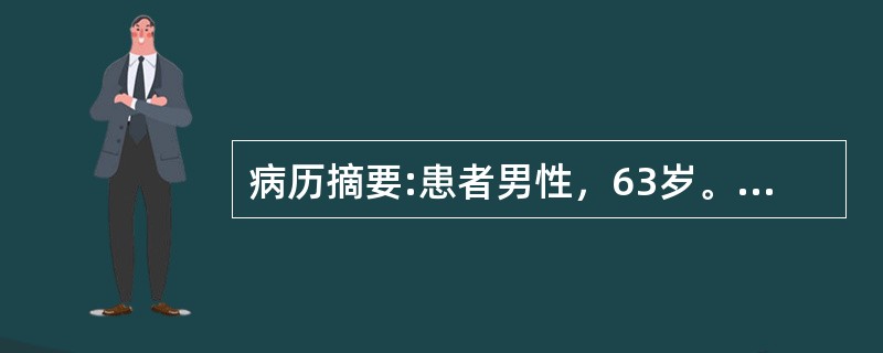 病历摘要:患者男性，63岁。主诉：咯血丝痰半年，声嘶1月。患者半年前无明显诱因出现咯血丝痰，无咽喉疼痛、无呼吸困难。近一月来出现声嘶，无饮水呛咳，无发热。外院曾拟慢性咽喉炎治疗，无好转。30年前有肺结