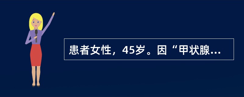 患者女性，45岁。因“甲状腺乳头状癌”行气管插管全身麻醉甲状腺癌根治术，术后气管插管拔管后即出现呼吸困难、声嘶、呛咳。若患者术后2个月呼吸困难程度加重无法入睡，最佳治疗方案是