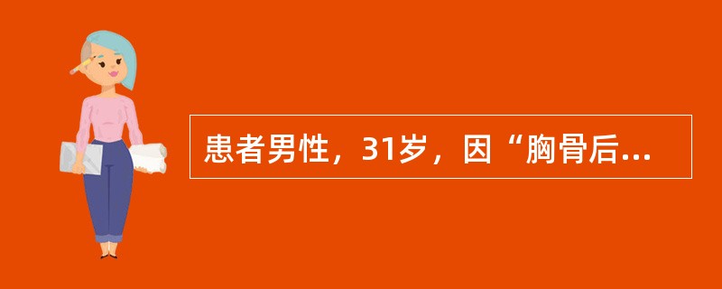 患者男性，31岁，因“胸骨后疼痛伴胃灼热l个月余”来诊。患者有时反酸，口服镇痛药无效。最可能的诊断是