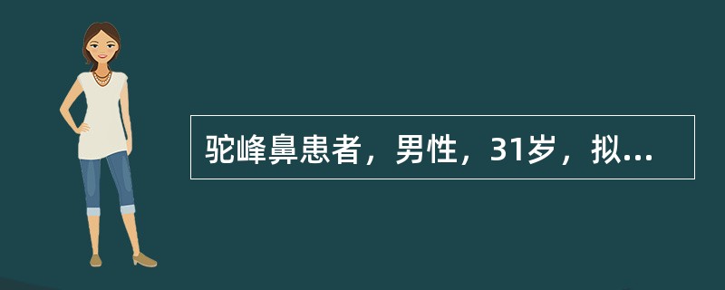 驼峰鼻患者，男性，31岁，拟行手术治疗。关于手术操作，下列说法中错误的是()