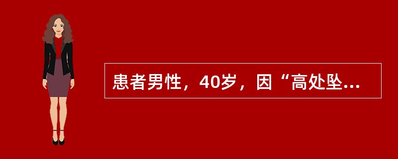 患者男性，40岁，因“高处坠落时头部着地后昏迷”来诊。因左耳出血请耳鼻喉科会诊，会诊时见患者左侧面瘫。提示经积极处理，患者病情稳定后行纯音测听，结果为感音神经性听力损失，脑干诱发电位示左耳听阈76dB