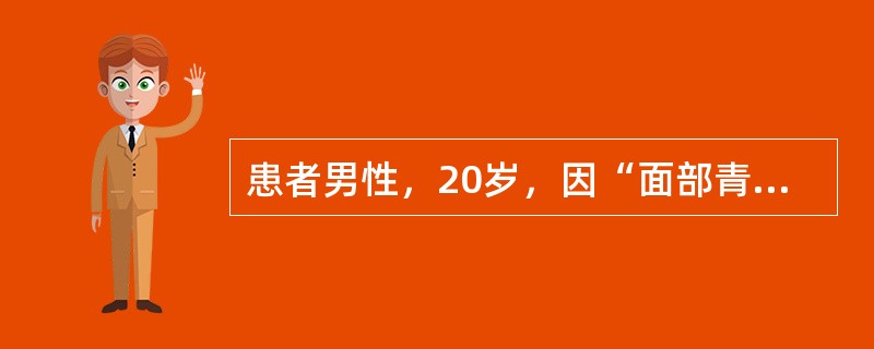 患者男性，20岁，因“面部青春痘5年”来诊。诊断为面部痤疮。准备采用果酸治疗。该患者最适宜采用的果酸治疗浓度是