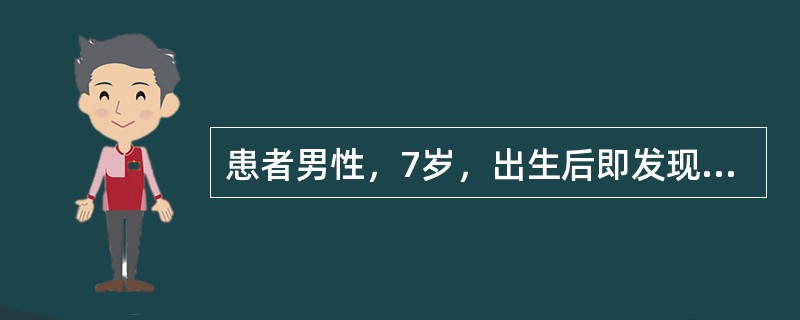 患者男性，7岁，出生后即发现右侧耳郭畸形，无外耳道，为求改善外观要求手术治疗。查体：右侧耳郭大部分结构消失，外观呈腊肠状，可扪及残留软骨，外耳道闭锁，未见外耳道口，听力较左侧明显减弱。局部皮肤未见异常