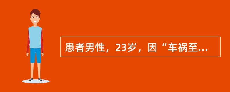 患者男性，23岁，因“车祸至左肩撞伤后上肢不能上举和屈肘4个月”来诊。查体：肩关节：斜方肌无萎缩，肌力5级；冈上、下肌肌萎缩（+++），肌力0级；上举不能。三角肌肌萎缩（+++），肌力0级，外展不能。