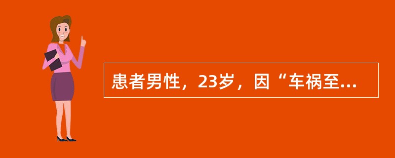 患者男性，23岁，因“车祸至左肩撞伤后上肢不能上举和屈肘4个月”来诊。查体：肩关节：斜方肌无萎缩，肌力5级；冈上、下肌肌萎缩（+++），肌力0级；上举不能。三角肌肌萎缩（+++），肌力0级，外展不能。