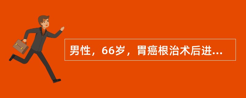 男性，66岁，胃癌根治术后进行性少尿，尿量＜300ml/d，伴心悸、乏力；既往慢性肾功能不全3年。血压95/60mmHg，心率90次/分钟，双侧膝腱反射减弱；心电图发现T波高尖，血pH7.28，肌酐1