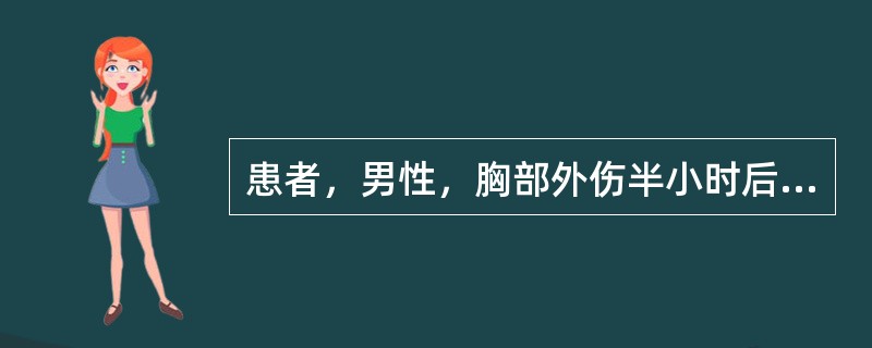 患者，男性，胸部外伤半小时后收入病房，呼吸困难，轻度紫绀，右胸部皮下气肿明显加重，X线胸片示右肺完全萎陷，纵隔向左侧偏移，右侧平膈肌水平可见液平面。患者在住院后第3天，出现咳嗽、咳痰，体温38．8℃，