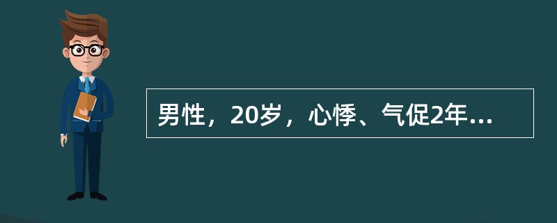 男性，20岁，心悸、气促2年。体格检查：轻度黄疸，颈静脉怒张，血压12.0/10.0kPa(90/75mmHg)，脉搏120次／分、细弱，偶尔触及奇脉。心音遥远，肝大，腹水征阳性。心电图示低电压。考虑