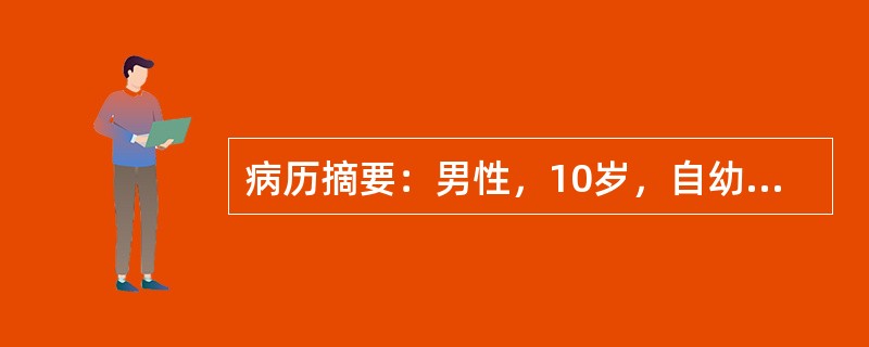 病历摘要：男性，10岁，自幼发现心脏杂音，无发绀蹲踞等病史。体检：发育较差，胸骨左缘第三肋间扪及震颤，可闻及Ⅳ级全收缩期杂音，P2增强。心脏三维片示双肺充血，左房左室大。考虑此患者为：