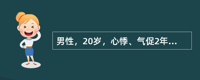 男性，20岁，心悸、气促2年。体格检查：轻度黄疸，颈静脉怒张，血压12.0/10.0kPa(90/75mmHg)，脉搏120次／分、细弱，偶尔触及奇脉。心音遥远，肝大，腹水征阳性。心电图示低电压。考虑