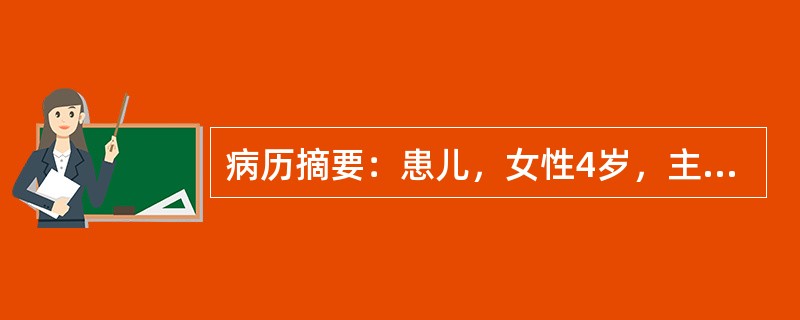 病历摘要：患儿，女性4岁，主因体检发现心脏杂音一周入院。PE：胸骨左缘第二肋间可闻及Ⅱ-Ⅲ级吹风样收缩期杂音，P2亢进伴分裂。心动图示房间膈缺损。房间隔缺损治疗方法有：