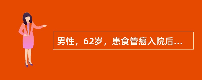 男性，62岁，患食管癌入院后经左胸行食管癌切除弓上吻合术，术后第2天起，胸腔引流管引流液呈淡血性，量为每天600～1000ml，体温基本正常，但患者胸闷、气急、神萎。摄床旁胸片示：左胸腔大量积液。（假