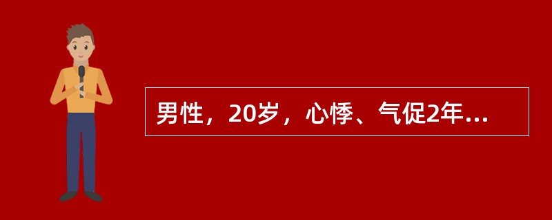 男性，20岁，心悸、气促2年。体格检查：轻度黄疸，颈静脉怒张，血压12.0/10.0kPa(90/75mmHg)，脉搏120次／分、细弱，偶尔触及奇脉。心音遥远，肝大，腹水征阳性。心电图示低电压。考虑