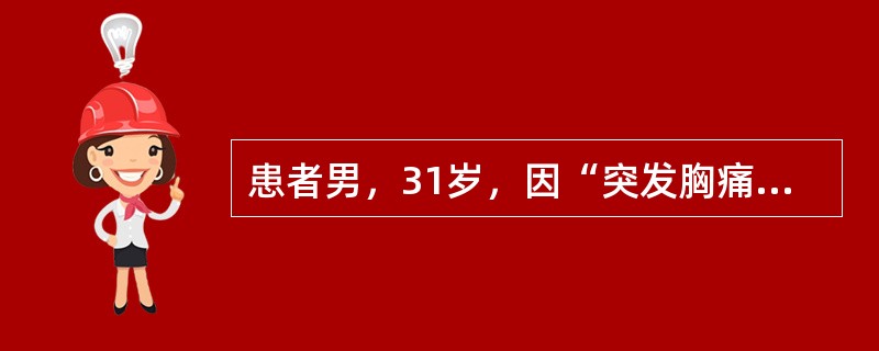 患者男，31岁，因“突发胸痛，向腹部放散6h”来诊。外院CT：主动脉B型夹层。如该患者诊断为B型主动脉夹层，夹层内膜撕裂未累及左锁骨下动脉及远端主动脉弓部，胸降主动脉和腹主动脉扩张不明显。最适合的治疗