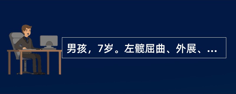 男孩，7岁。左髋屈曲、外展、外旋位畸形，左下肢肌肉萎缩，跛行步态明显。最有可能的诊断为