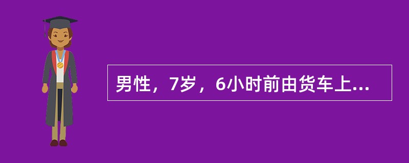 男性，7岁，6小时前由货车上跌下，伤后即有呼吸困难，并逐渐加重。入院查体：脉搏130次／分，血压10.7/6.7kPa，呼吸22次／分，颜面发绀，吸气性呼吸困难，颈上胸部有皮下气肿，气管向左移位，右侧