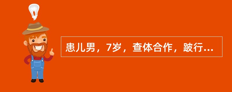 患儿男，7岁，查体合作，跛行步态明显，左髋屈曲、外展、外旋位畸形，左下肢肌肉萎缩。诊断时首先行
