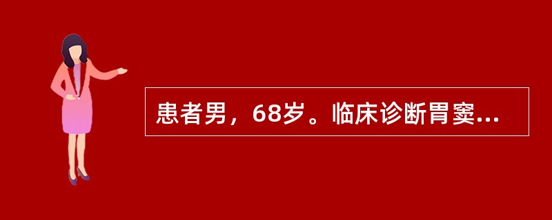 患者男，68岁。临床诊断胃窦癌。既往有高血压病史8年，长期口服抗高血压药。术前测血压170/100mmHg，心率84次/分。心电图：电轴左偏，心脏顺钟向转位。X线胸片：心脏增大。在静吸负荷麻醉下行胃窦