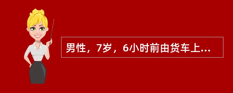 男性，7岁，6小时前由货车上跌下，伤后即有呼吸困难，并逐渐加重。入院查体：脉搏130次／分，血压10.7/6.7kPa，呼吸22次／分，颜面发绀，吸气性呼吸困难，颈上胸部有皮下气肿，气管向左移位，右侧