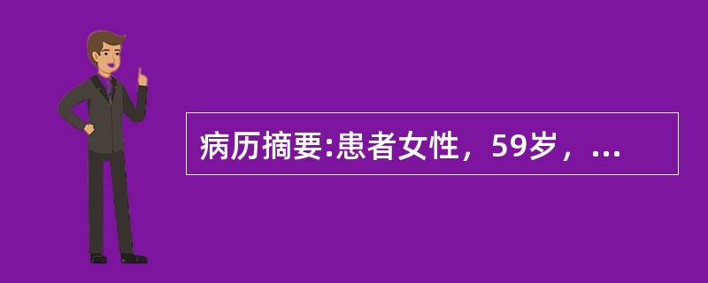 病历摘要:患者女性，59岁，农民，因在吃早餐时突发剧烈头痛伴呕吐2小时于21时急诊就诊，双颞侧头痛明显，持续性，呕吐10余次，既往曾发现血压偏高，查体：T37.3℃，P92次/分，R20次/分，Bp1