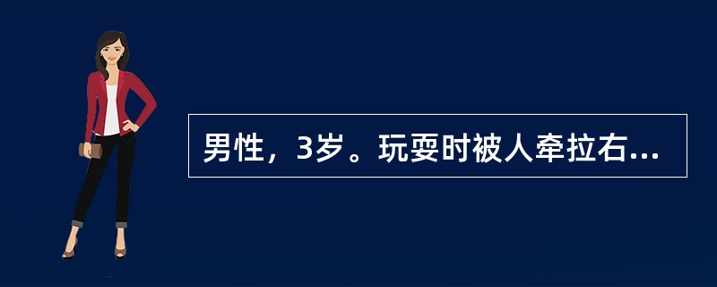男性，3岁。玩耍时被人牵拉右上肢后哭闹不安，右上肢不愿上举，肘关节活动受限，但无明显肿胀。首先应采取的处理措施是