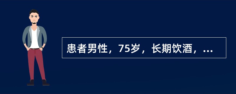 患者男性，75岁，长期饮酒，摔伤后6小时，伤后短暂意识障碍，清醒后自觉四肢不可运动约15分钟，来院时自觉双上肢乏力。查体：脉搏80次/分，呼吸18次/分，血压160/80mmHg(1mmHg=0.13