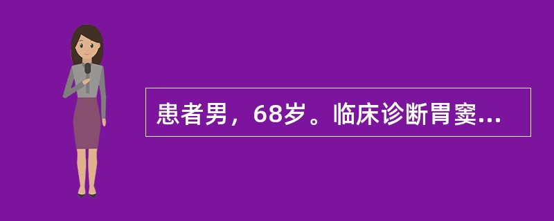 患者男，68岁。临床诊断胃窦癌。既往有高血压病史8年，长期口服抗高血压药。术前测血压170/100mmHg，心率84次/分。心电图：电轴左偏，心脏顺钟向转位。X线胸片：心脏增大。在静吸负荷麻醉下行胃窦