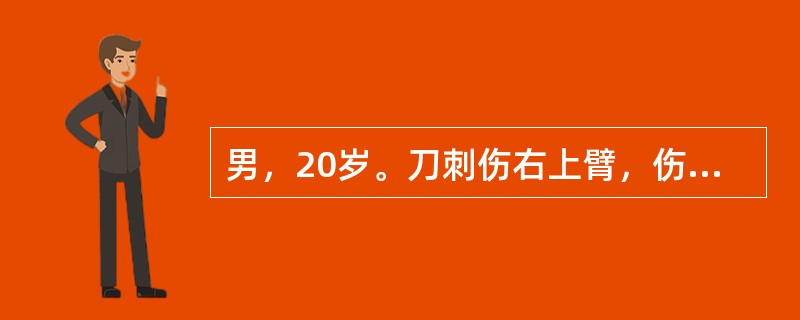 男，20岁。刀刺伤右上臂，伤后出现右手对掌困难，拇指和示、中指屈曲功能障碍。该患者诊断应考虑