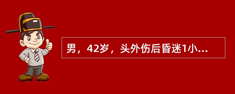 男，42岁，头外伤后昏迷1小时。查体：昏迷，双侧瞳孔等大，对光反射灵敏，鼻腔有血性液流出。对本患者。患者应首先