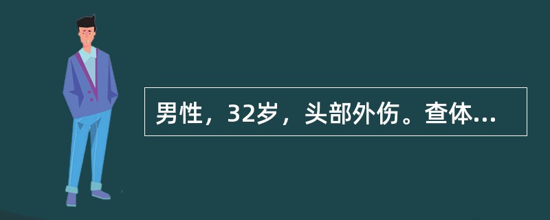 男性，32岁，头部外伤。查体，呼之睁眼，不能正确回答问题，刺痛定位。该患者颅脑损伤类型