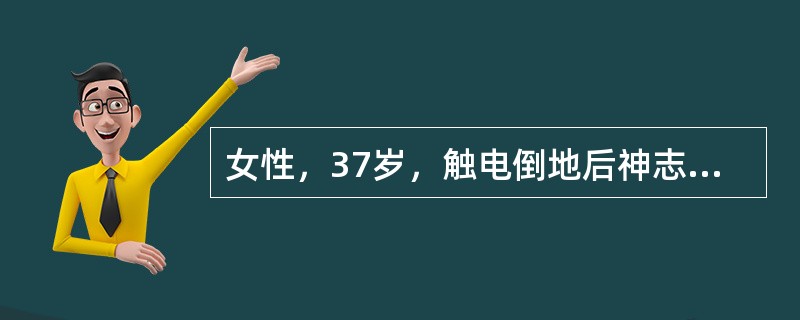 女性，37岁，触电倒地后神志丧失，呼吸不规则如何判断患者是否发生心搏骤停