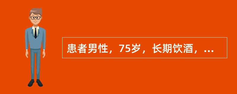 患者男性，75岁，长期饮酒，摔伤后6小时，伤后短暂意识障碍，清醒后自觉四肢不可运动约15分钟，来院时自觉双上肢乏力。查体：脉搏80次/分，呼吸18次/分，血压160/80mmHg(1mmHg=0.13