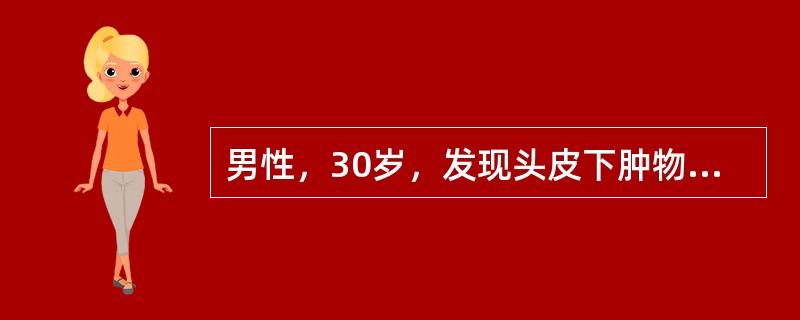 男性，30岁，发现头皮下肿物10年，渐进性增大，近6个月来生长较快。查体：右侧顶部一5cm大小局部隆起，质地较硬，与皮肤无粘连，无压痛。X线检查发现右顶骨外板圆形局限性高密度影，诊断最可能为()