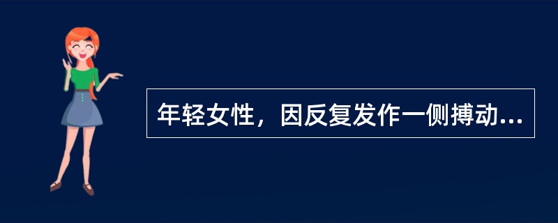 年轻女性，因反复发作一侧搏动性头痛3年就诊，头痛发作前常伴有视物变形，物体颜色改变，有时伴面部麻木感。发作时伴恶心、呕吐、畏光，且摇头时头痛加重，呕吐及睡眠后头痛可减轻，神经系统检查无异常。该患者最可