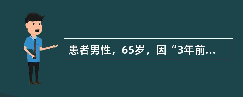 患者男性，65岁，因“3年前无明显诱因出现右耳耳鸣，高频汽笛样，间断发作，伴有眩晕感，1年前自觉右耳听力下降，加重1个月”来诊。查体：神清语利，瞳孔：左侧3mm、右侧3mm，对光反射(+)，眼球运动自