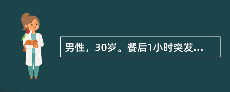 男性，30岁。餐后1小时突发上腹部剧痛，很快扩散至全腹，呈持续性腹痛，伴有恶心、呕吐。查体：腹式呼吸消失，全腹压痛、反跳痛、肌紧张明显，肝浊音界消失。腹部X线平片检查：见膈下游离气体。临床诊断胃十二指