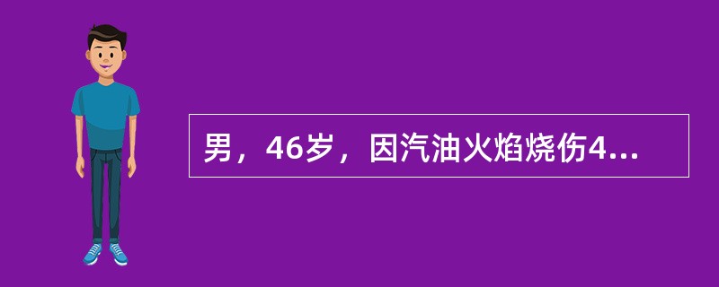 男，46岁，因汽油火焰烧伤4小时入院，烧伤总面积90％，其中深Ⅱ度30％，Ⅲ度36％，伤后无尿，心率：150次／分，呼吸32次／分，伤后头8小时输液5000ml(其中胶体2000ml)后仍无尿。针对无