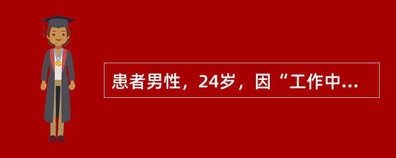 患者男性，24岁，因“工作中不慎被10000V高压电击伤后1小时”来诊。Ⅲ度烧伤面积达8%，创面分布于右腕、右前臂、双足、左侧胸部。查体：意识清，呼吸困难、口唇发绀，经皮血氧饱和度86%～90%，左侧