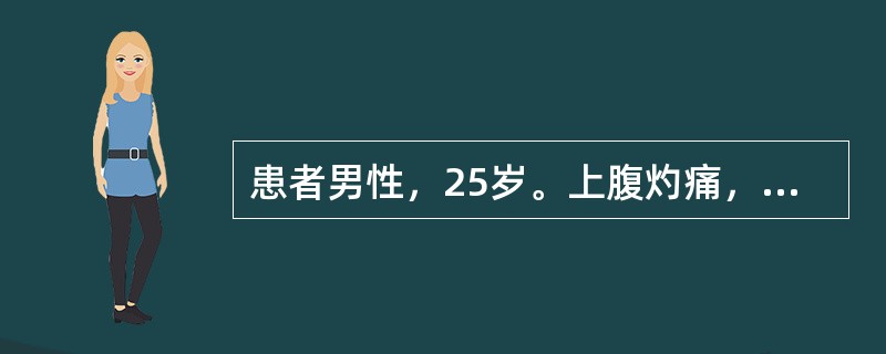 患者男性，25岁。上腹灼痛，返酸，疼痛多出现在早上10点，下午4点左右，有时夜间痛醒，进食后缓解。X线钡餐检查：十二指肠溃疡。该病人首选的治疗药物是