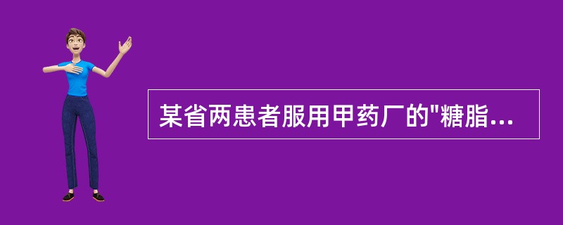 某省两患者服用甲药厂的"糖脂宁胶囊"（批号为101101）后死亡，经药品监督管理部门核查，甲药厂未生产过批号为101101的"糖脂宁胶囊"，致人死亡的药品是乙药