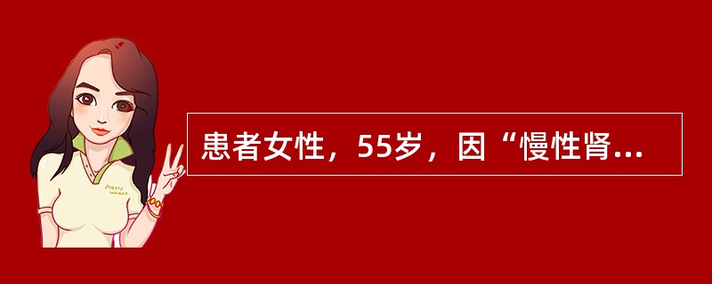 患者女性，55岁，因“慢性肾衰竭出现尿毒症，拟行同种异体肾移植手术”来诊。曾接受多次输血和血液透析。患者在硬膜外麻醉下行右侧同种异体肾移植术，手术过程顺利，但肾动-静脉吻合并开放血流15分钟后，被移植