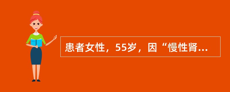 患者女性，55岁，因“慢性肾衰竭出现尿毒症，拟行同种异体肾移植手术”来诊。曾接受多次输血和血液透析。患者在硬膜外麻醉下行右侧同种异体肾移植术，手术过程顺利，但肾动-静脉吻合并开放血流15分钟后，被移植