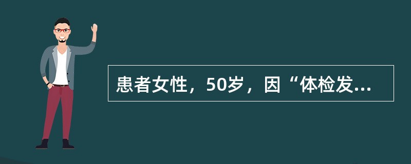 患者女性，50岁，因“体检发现甲状腺大”来诊。查体：无痛性弥漫性甲状腺大，对称，表面光滑，质中偏硬。实验室检查：基础代谢率低，<img border="0" src=&quo