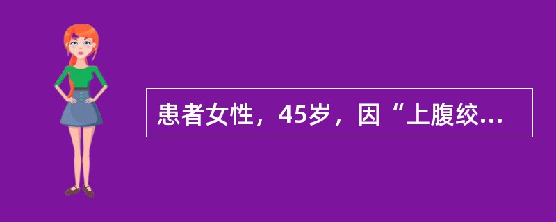 患者女性，45岁，因“上腹绞痛，疼痛剧烈时放射到右肩及腹部，并有恶心、呕吐、腹泻”来诊。紧急处理应该是