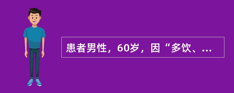 患者男性，60岁，因“多饮、多尿2周，嗜睡2日”来诊。患者有脱水表现。实验室检查：血尿素42.9mmol/L，血钠150mmol/L。尿酮体阴性。诊断：高渗性非酮症糖尿病昏迷。首选治疗措施是