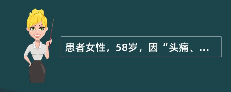 患者女性，58岁，因“头痛、眩晕1日”来诊。患者有2型糖尿病病史12年，心力衰竭病史2年，咳嗽变异型哮喘史20年，慢性肾衰竭病史5年。查体：血压220/110mmHg（1mmHg=0.133kPa），