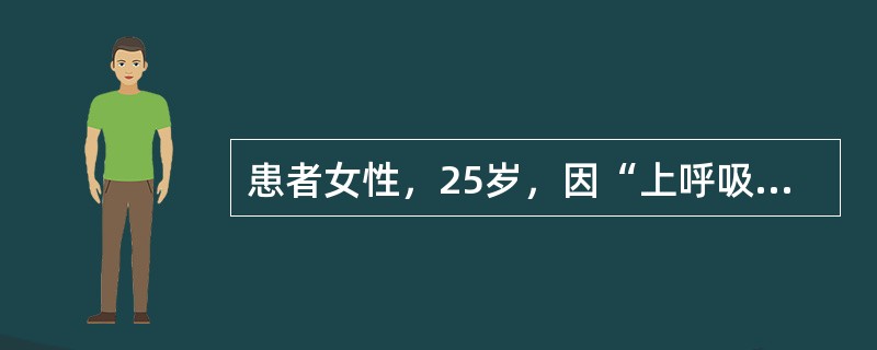 患者女性，25岁，因“上呼吸道感染伴扁桃体炎”来诊。患者妊娠7个月。医师给予注射用炎琥宁160mg加入5%葡萄糖、注射用头孢哌酮他唑巴坦钠2g加入5%葡萄糖液静脉滴注。第2日患者发现炎琥宁药品说明书有