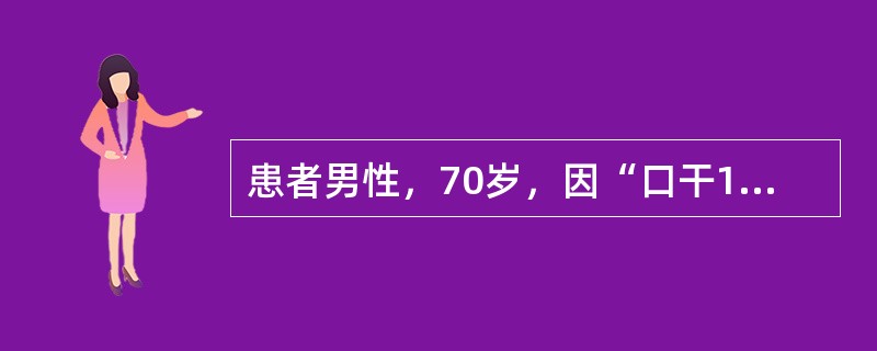 患者男性，70岁，因“口干1年，上腭部疼痛5天”来诊。患者全口无牙，佩戴全口义齿2年。口腔检查：腭黏膜红肿。为明确诊断，需要做的检查是