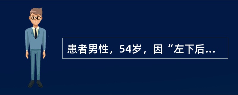 患者男性，54岁，因“左下后牙松动数月”来诊。口腔检查：患者口腔卫生差，牙龈红肿，左下5松动Ⅱ度。为明确诊断，应进一步进行的检查有