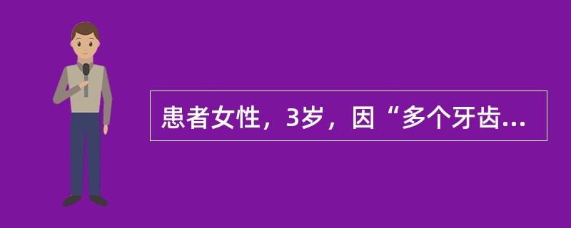 患者女性，3岁，因“多个牙齿龋损，伴右下后牙肿痛”来诊。口腔检查：乳牙右下4残冠，大量腐质，松动Ⅱ度，牙龈充血脓肿。X线片：乳牙右下4深龋及髓，根分叉区骨质密度下降；乳牙右上1和左上1深龋露髓；乳牙右